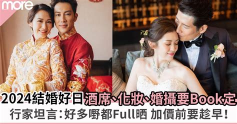 12月結婚好日子|2024結婚好日子｜結婚吉日+玄學家蔡偉雄擇日宜嫁娶 